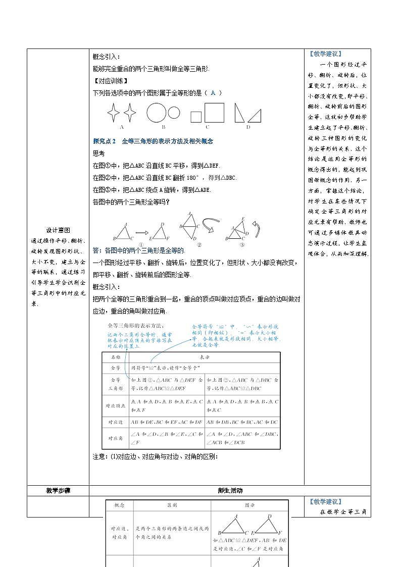 12.1 全等三角形 教案-人教版八年级数学上册02