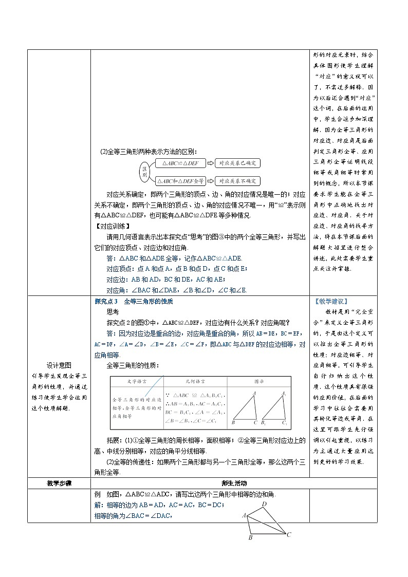 12.1 全等三角形 教案-人教版八年级数学上册03