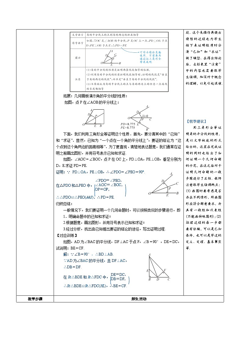 12.3.1 角的平分线的性质 教案-人教版八年级数学上册第3页