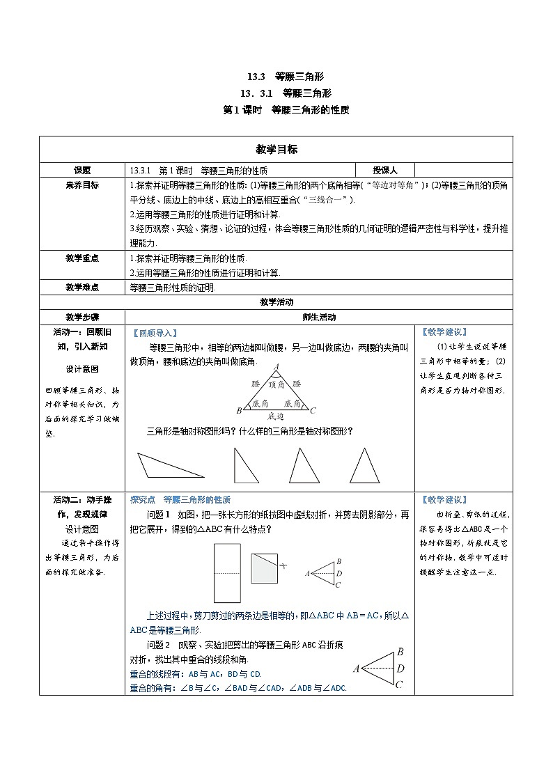 13.3.1 第1课时 等腰三角形的性质 教案-人教版八年级数学上册01