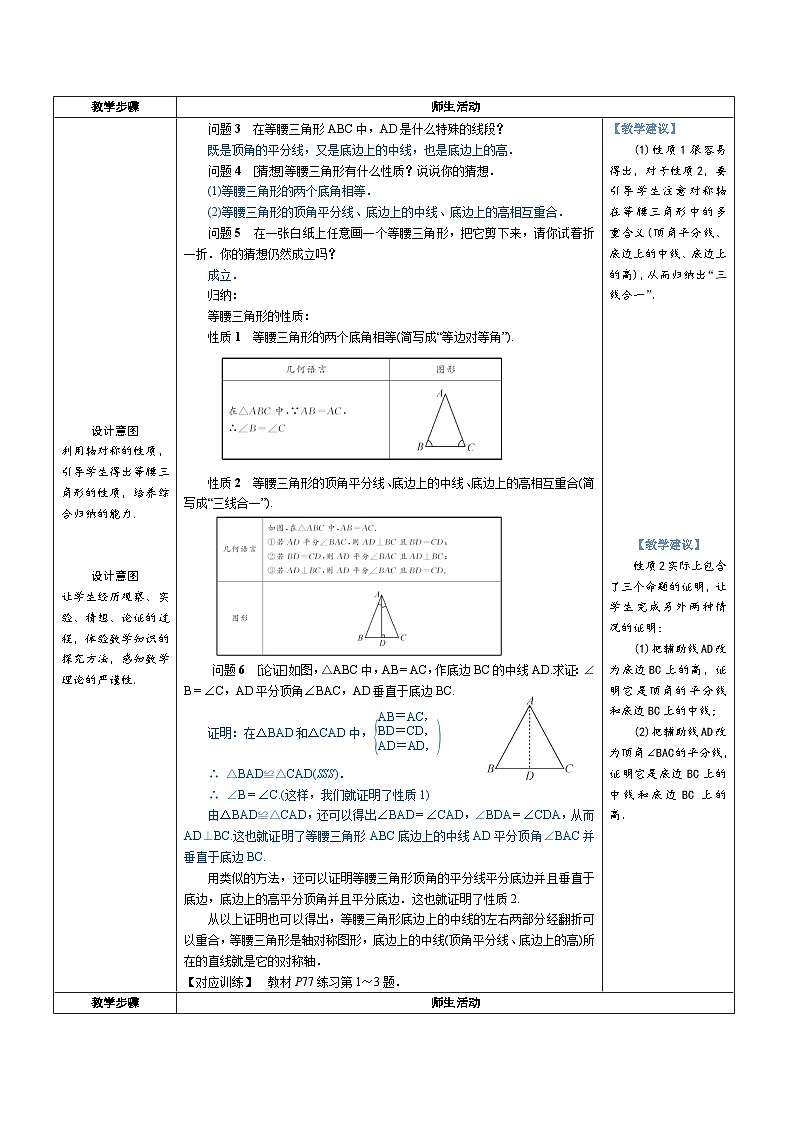 13.3.1 第1课时 等腰三角形的性质 教案-人教版八年级数学上册02