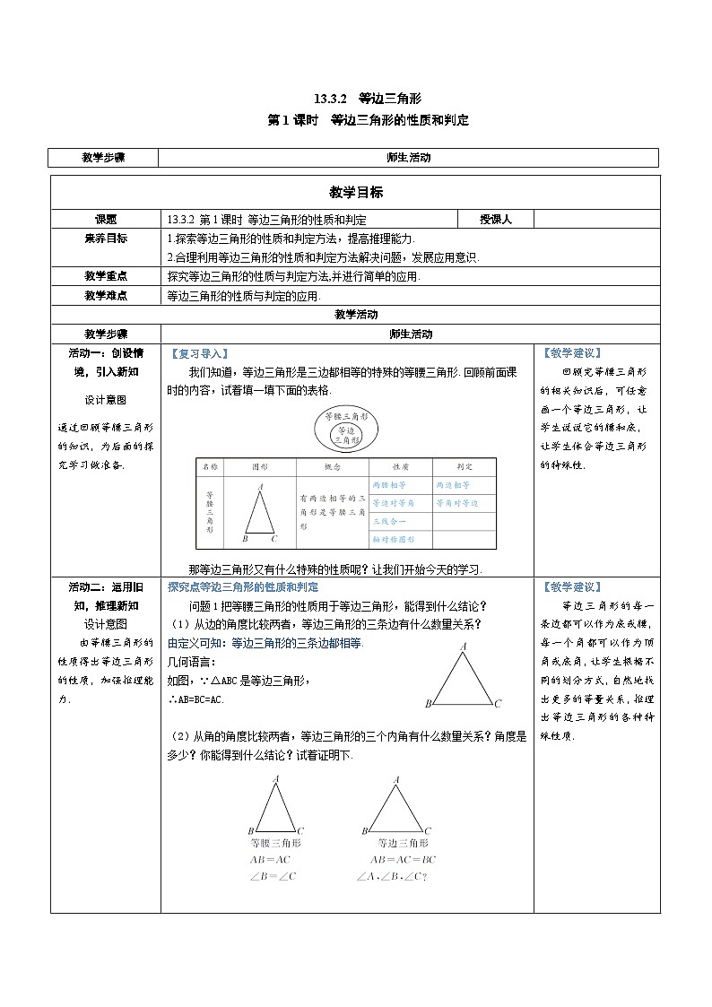 13.3.2 第1课时 等边三角形的性质和判定 教案-人教版八年级数学上册01