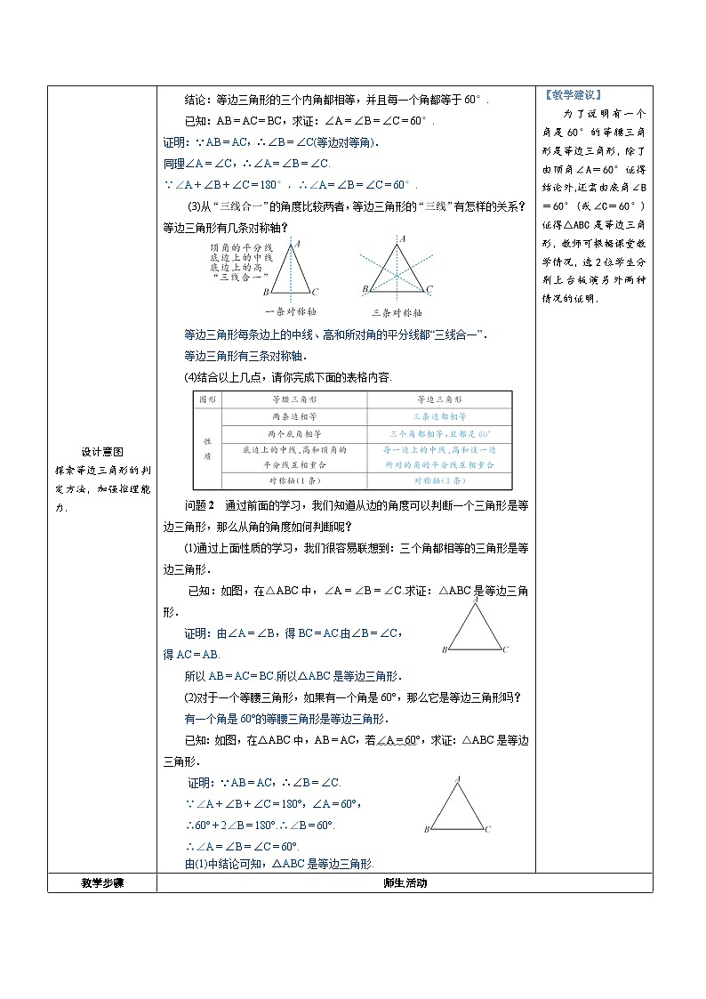 13.3.2 第1课时 等边三角形的性质和判定 教案-人教版八年级数学上册02