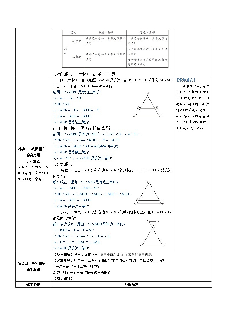 13.3.2 第1课时 等边三角形的性质和判定 教案-人教版八年级数学上册03