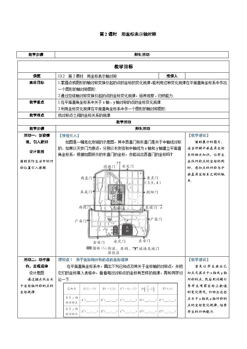 13.2.2 用坐标表示轴对称 教案-人教版八年级数学上册01