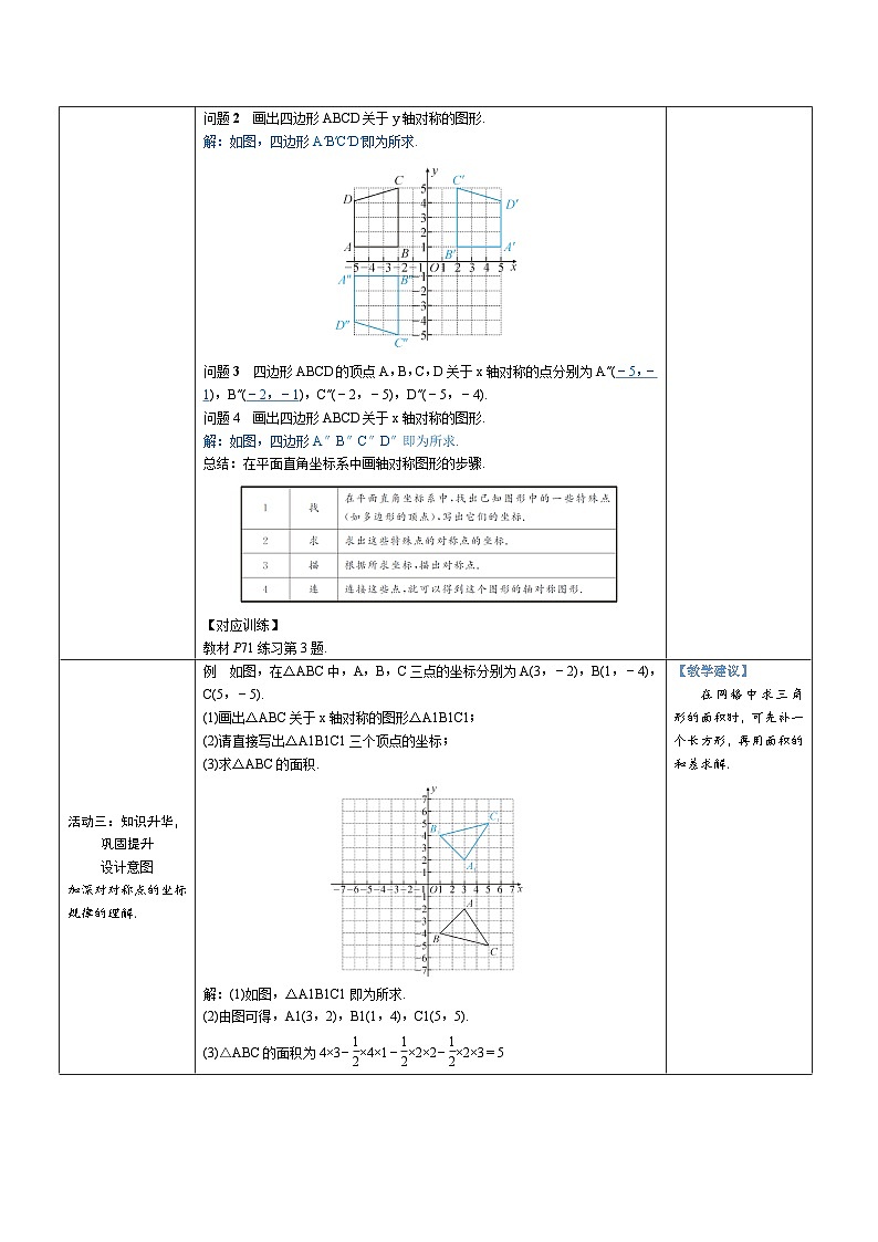 13.2.2 用坐标表示轴对称 教案-人教版八年级数学上册03