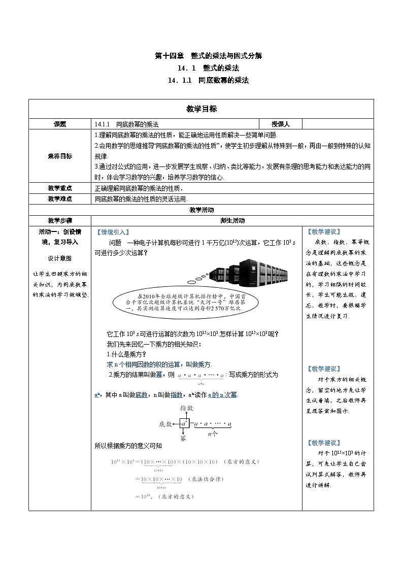 14.1.1 同底数幂的乘法 教案-人教版八年级数学上册第1页