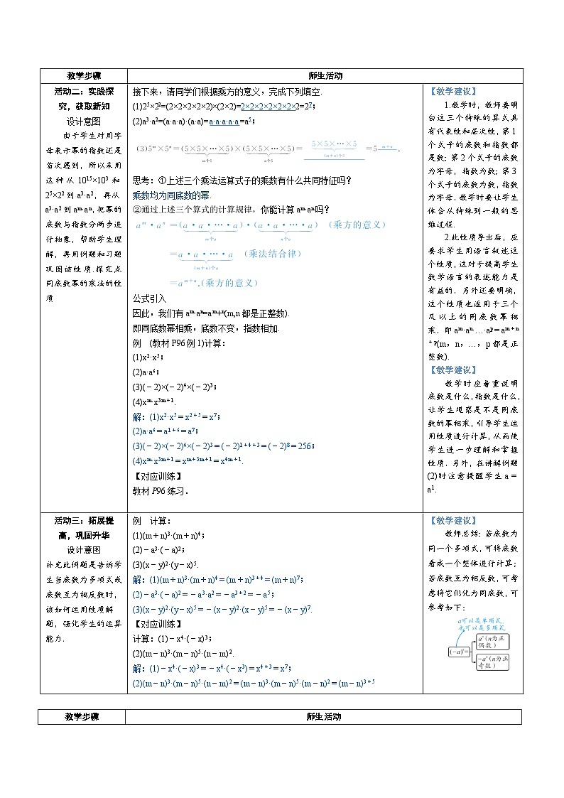 14.1.1 同底数幂的乘法 教案-人教版八年级数学上册第2页