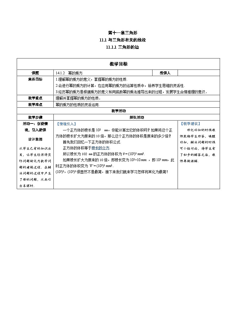14.1.2 幂的乘方 教案-人教版八年级数学上册01