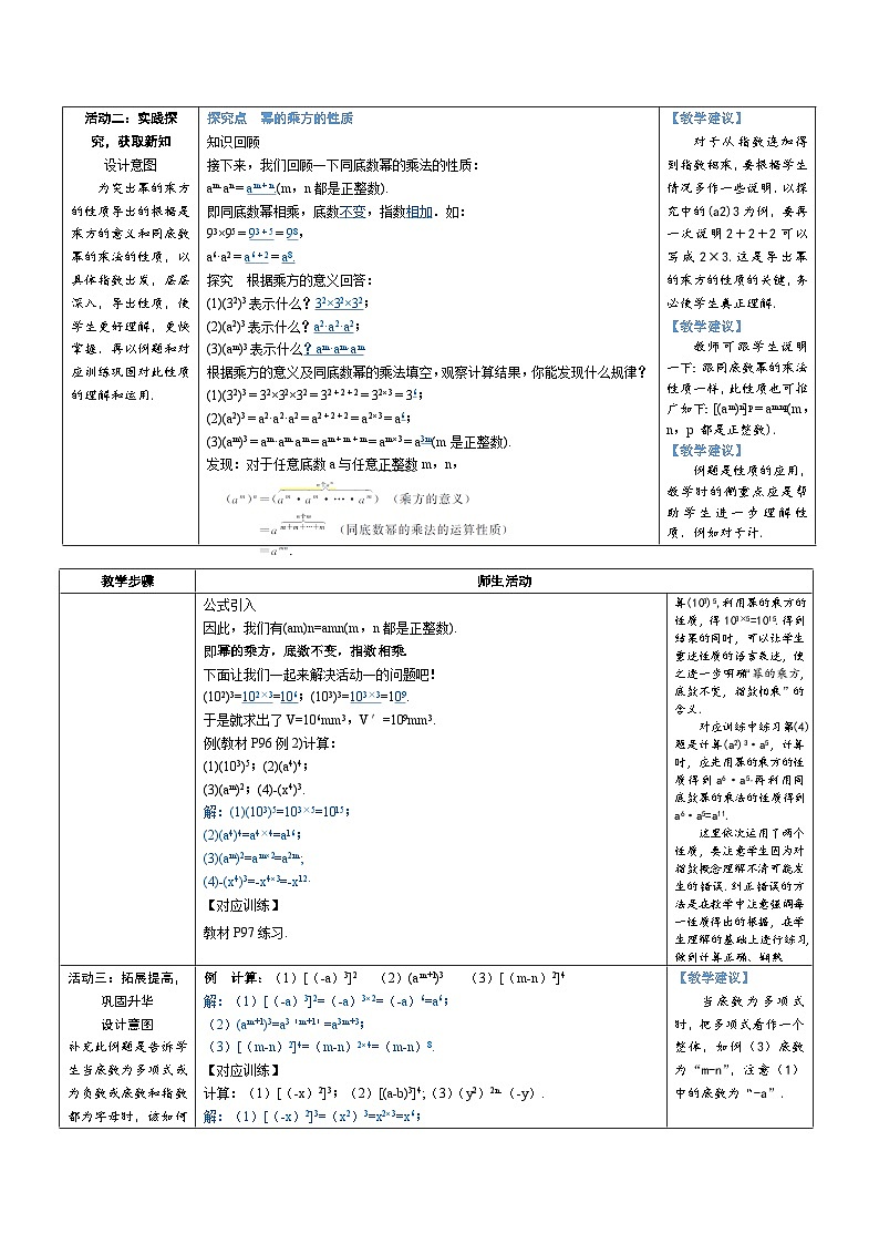 14.1.2 幂的乘方 教案-人教版八年级数学上册02