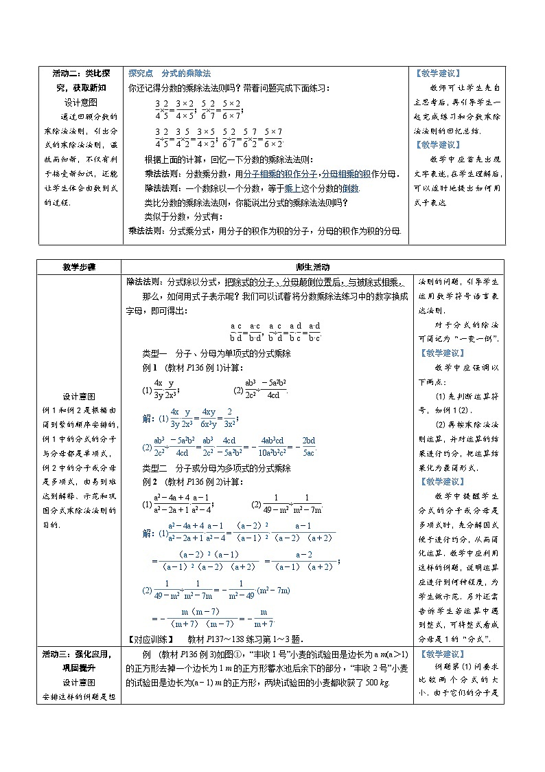 15.2.1 第1课时 分式的乘除 教案-人教版八年级数学上册02