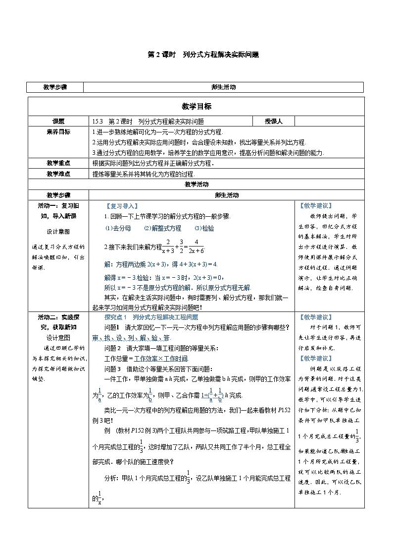 15.3.2 列分式方程解决实际问题 教案-人教版八年级数学上册01
