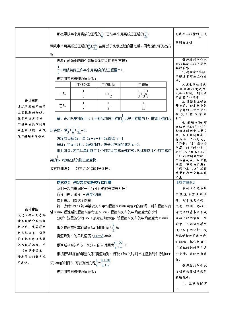 15.3.2 列分式方程解决实际问题 教案-人教版八年级数学上册02