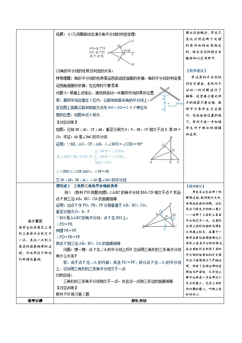 12.3.2 角的平分线的判定 教案-人教版八年级数学上册02