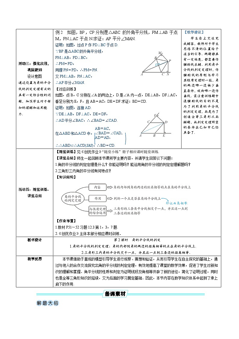 12.3.2 角的平分线的判定 教案-人教版八年级数学上册03