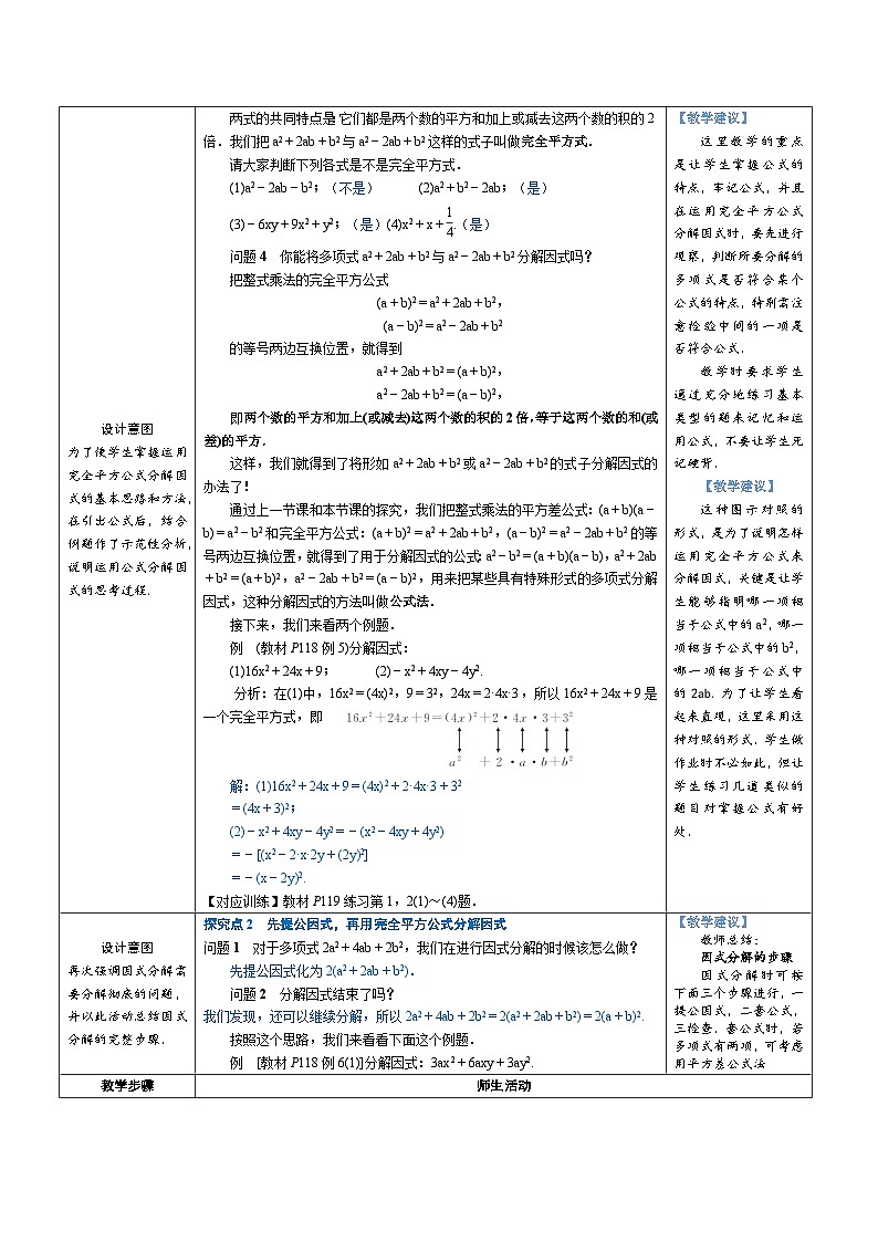14.3.2 第2课时 利用完全平方公式分解因式 教案-人教版八年级数学上册02