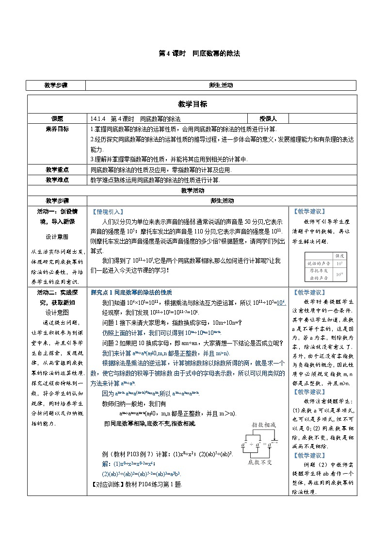 14.1.4 第4课时 同底数幂的除法 教案-人教版八年级数学上册第1页