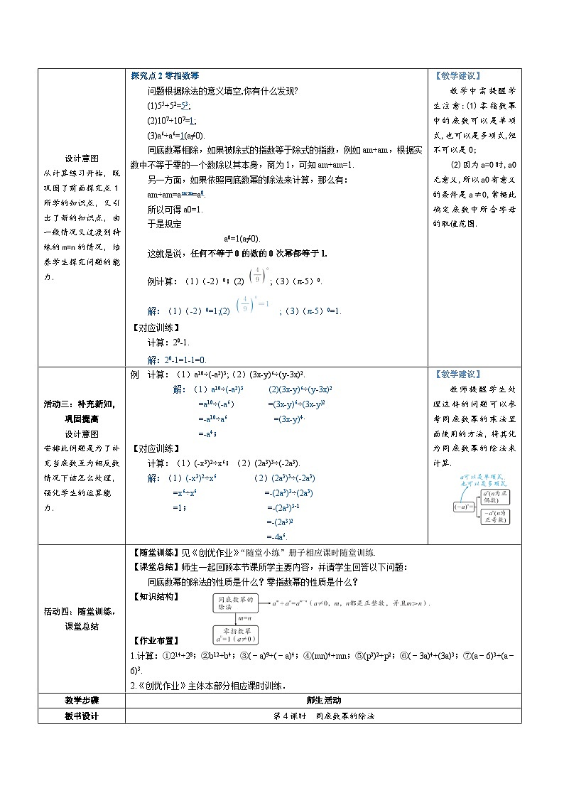 14.1.4 第4课时 同底数幂的除法 教案-人教版八年级数学上册第2页