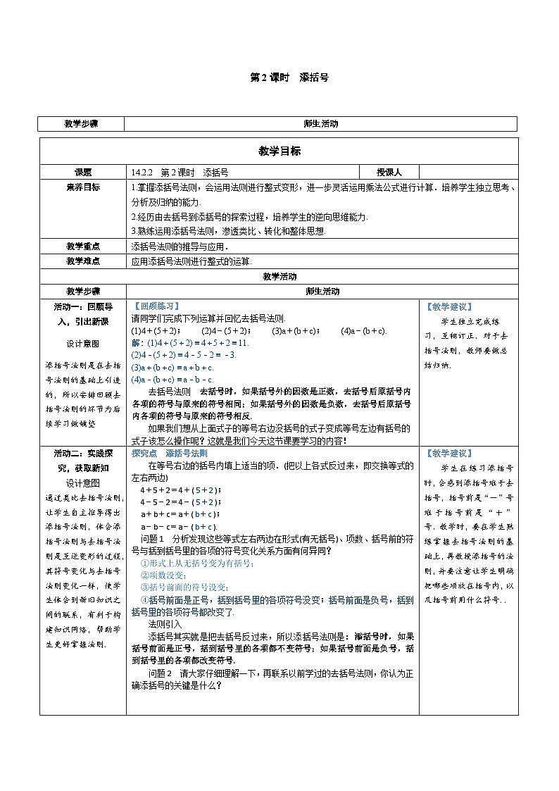 14.2.2 第2课时 添括号 教案-人教版八年级数学上册第1页