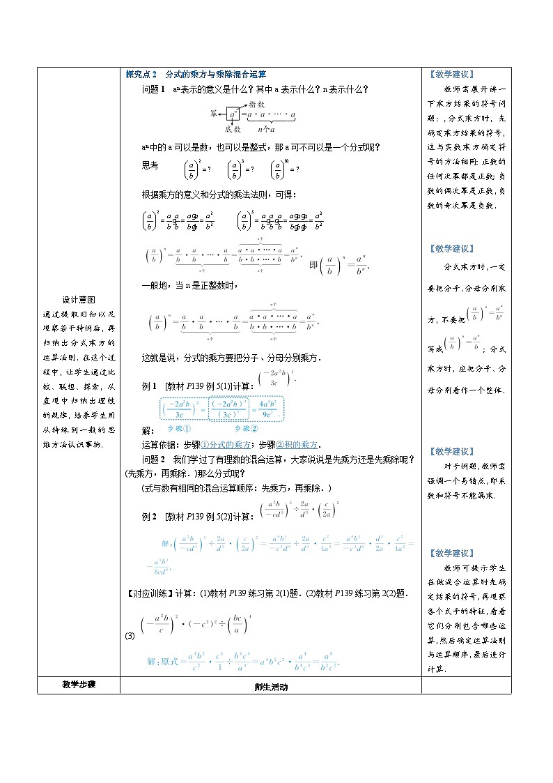 15.2.1 第2课时 分式的乘方 教案-人教版八年级数学上册02
