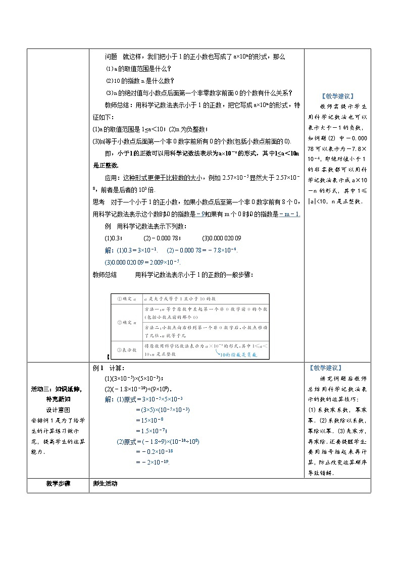 15.2.3 第2课时 用科学记数法表示绝对值小于 1 的数 教案-人教版八年级数学上册02