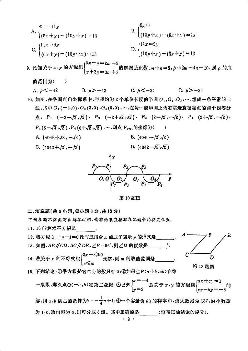湖北省武汉市江岸区2023-2024学年七年级下学期期末考试数学试卷02