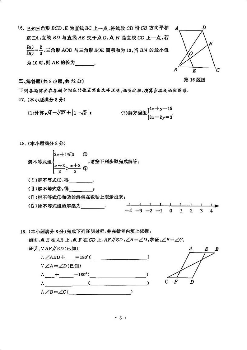 湖北省武汉市江岸区2023-2024学年七年级下学期期末考试数学试卷03