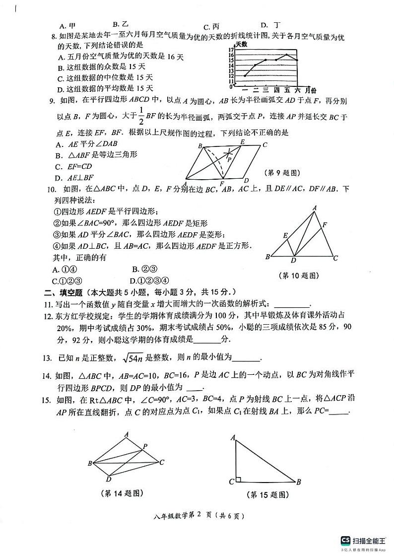 湖北省孝感市安陆市2023-2024学年八年级下学期期末质量检测数学试题02