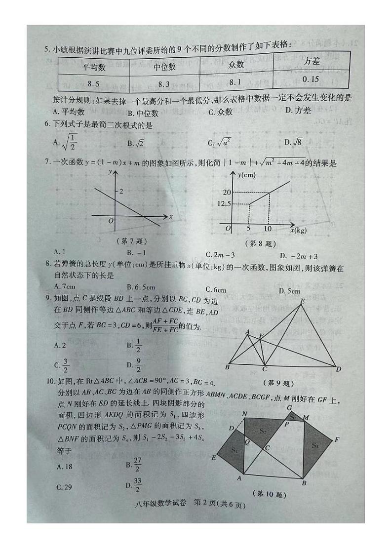 湖北省武汉市汉阳区2023—2024学年八年级下学期期末考试数学试卷第2页