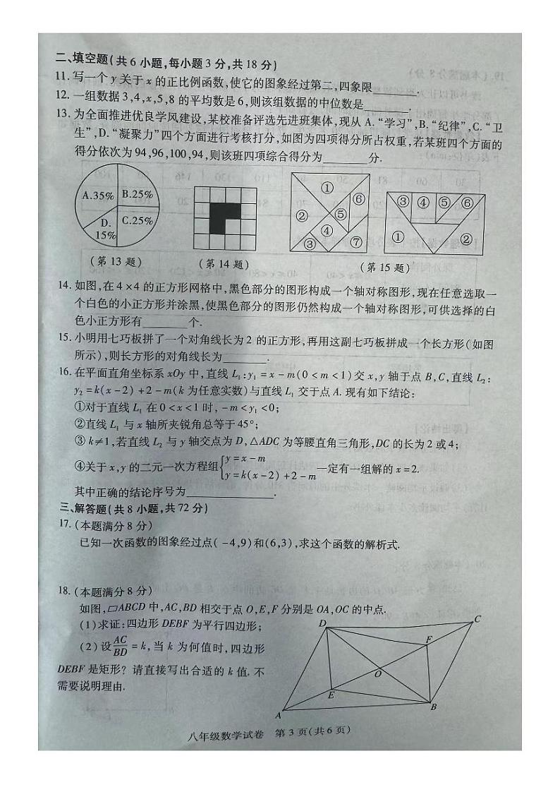 湖北省武汉市汉阳区2023—2024学年八年级下学期期末考试数学试卷第3页