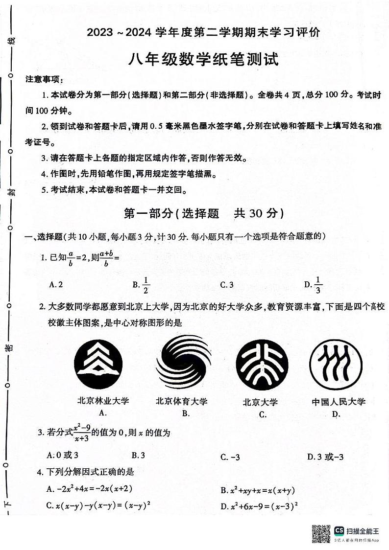 陕西省西安市长安区2023-2024学年下学期八年级数学期末综合评价试卷第1页