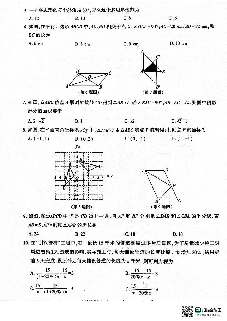 陕西省西安市长安区2023-2024学年下学期八年级数学期末综合评价试卷第2页