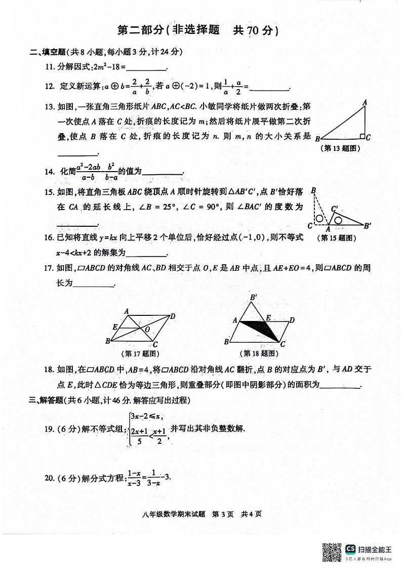 陕西省西安市长安区2023-2024学年下学期八年级数学期末综合评价试卷第3页