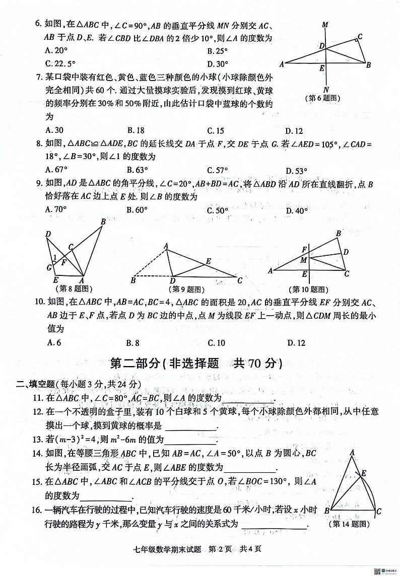陕西省西安市长安区2023-2024学年下学期七年级数学期末评价试卷02