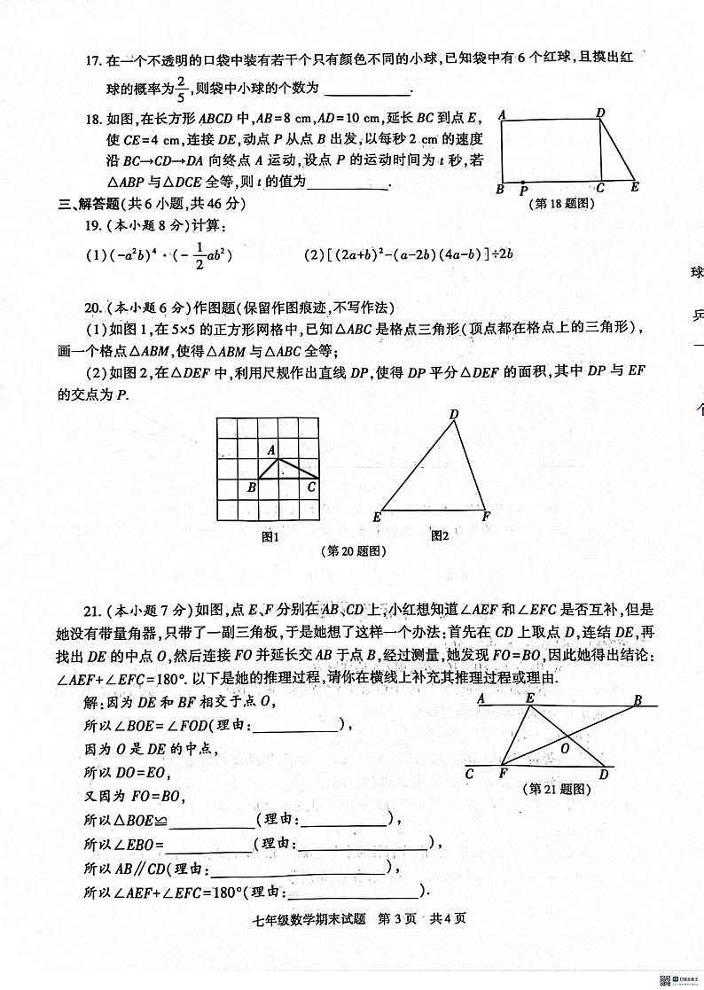 陕西省西安市长安区2023-2024学年下学期七年级数学期末评价试卷03