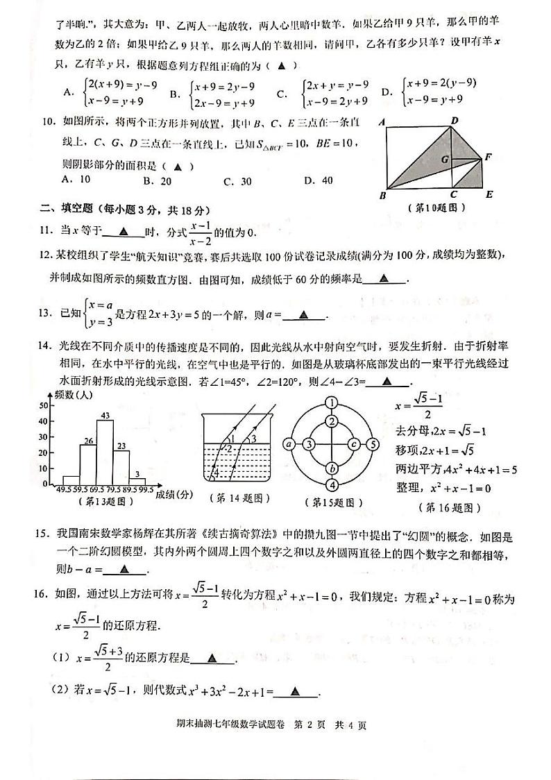 浙江省宁波市南三县2023-2024学年七年级下学期数学期末试题卷02