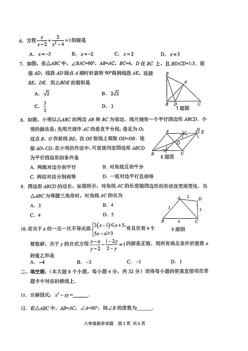 重庆市南岸区2023—2024学年八年级下学期期末质量监测数学试题02