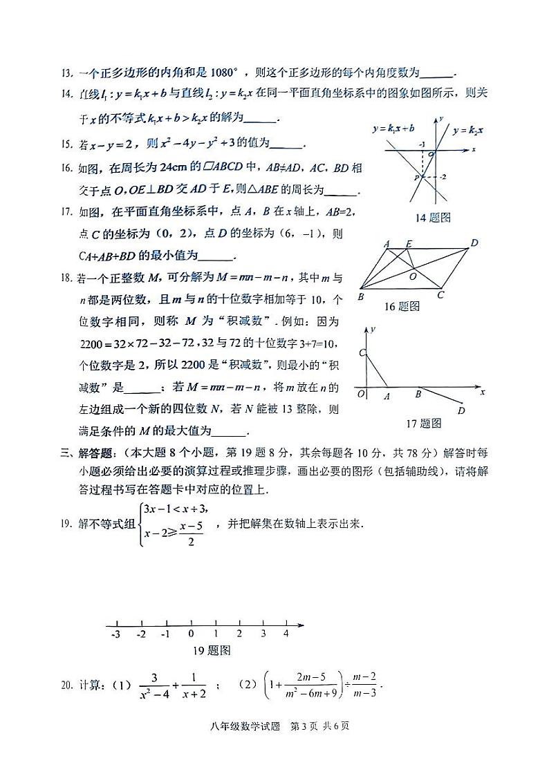 重庆市南岸区2023—2024学年八年级下学期期末质量监测数学试题03