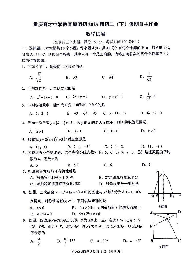 重庆市育才中学校2023—2024学年八年级下学期期末数学试题第1页
