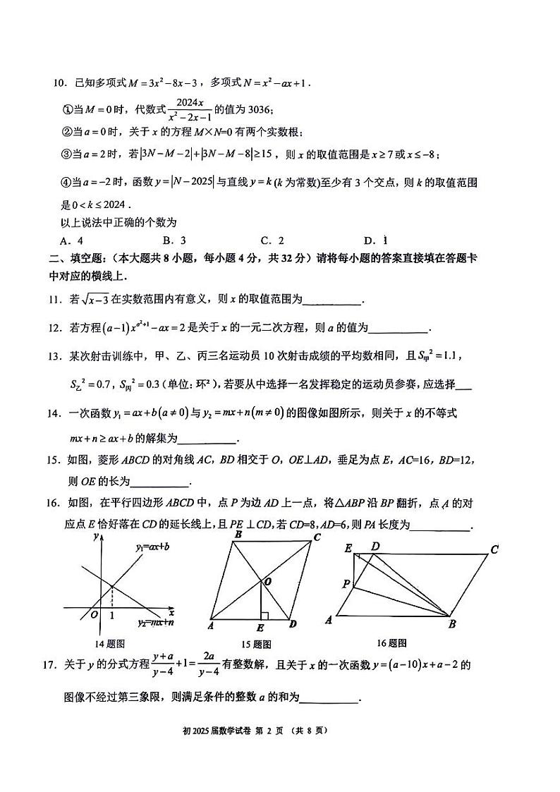 重庆市育才中学校2023—2024学年八年级下学期期末数学试题第2页