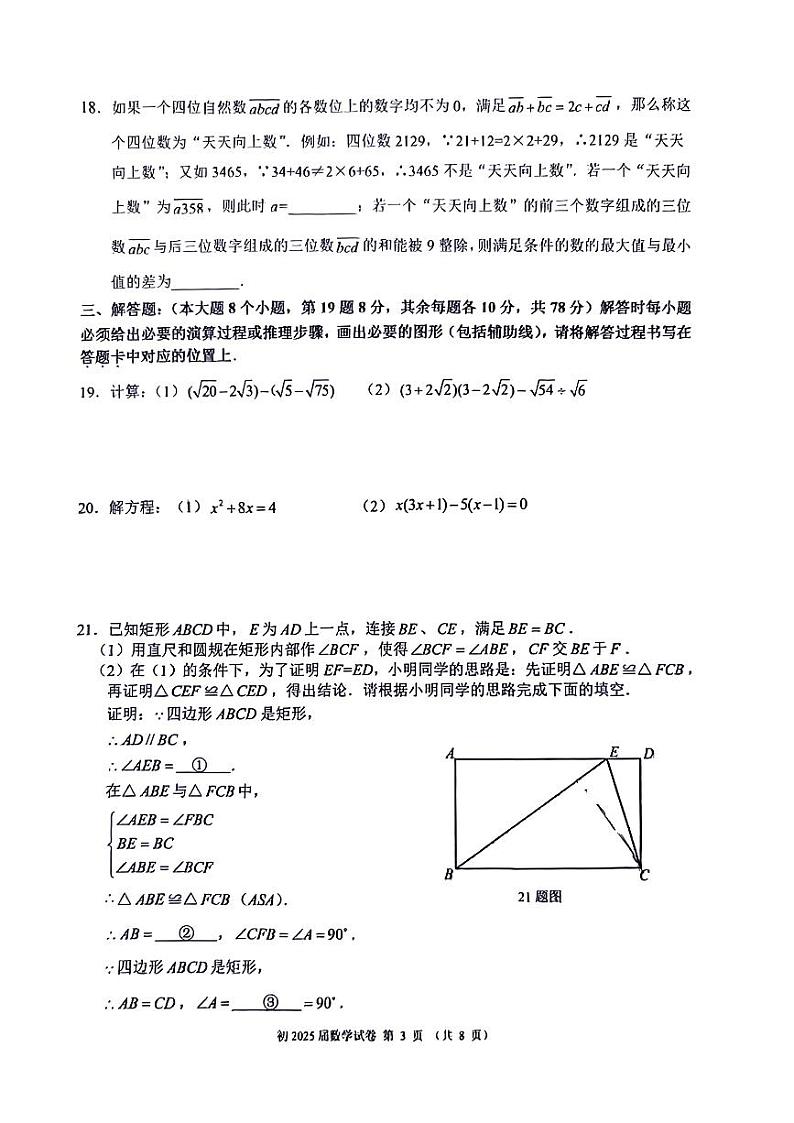重庆市育才中学校2023—2024学年八年级下学期期末数学试题第3页