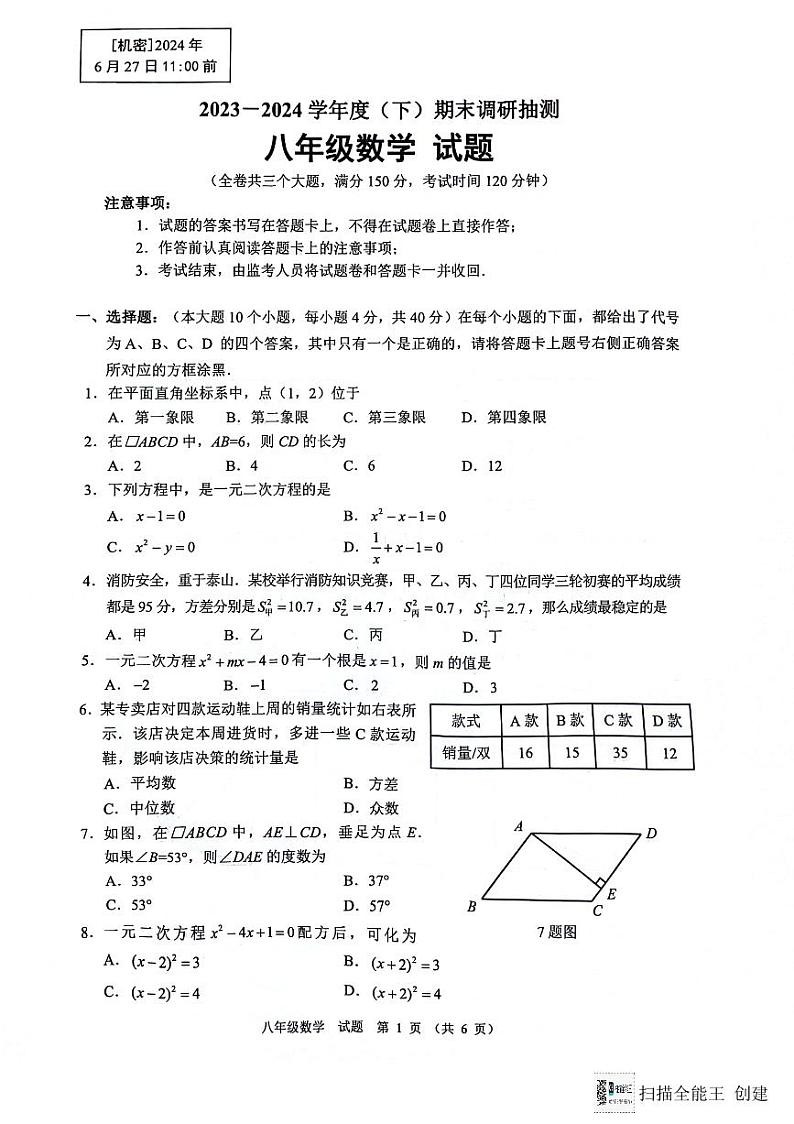 重庆市沙坪坝区2023-2024学年八年级下学期数学期末测试卷第1页