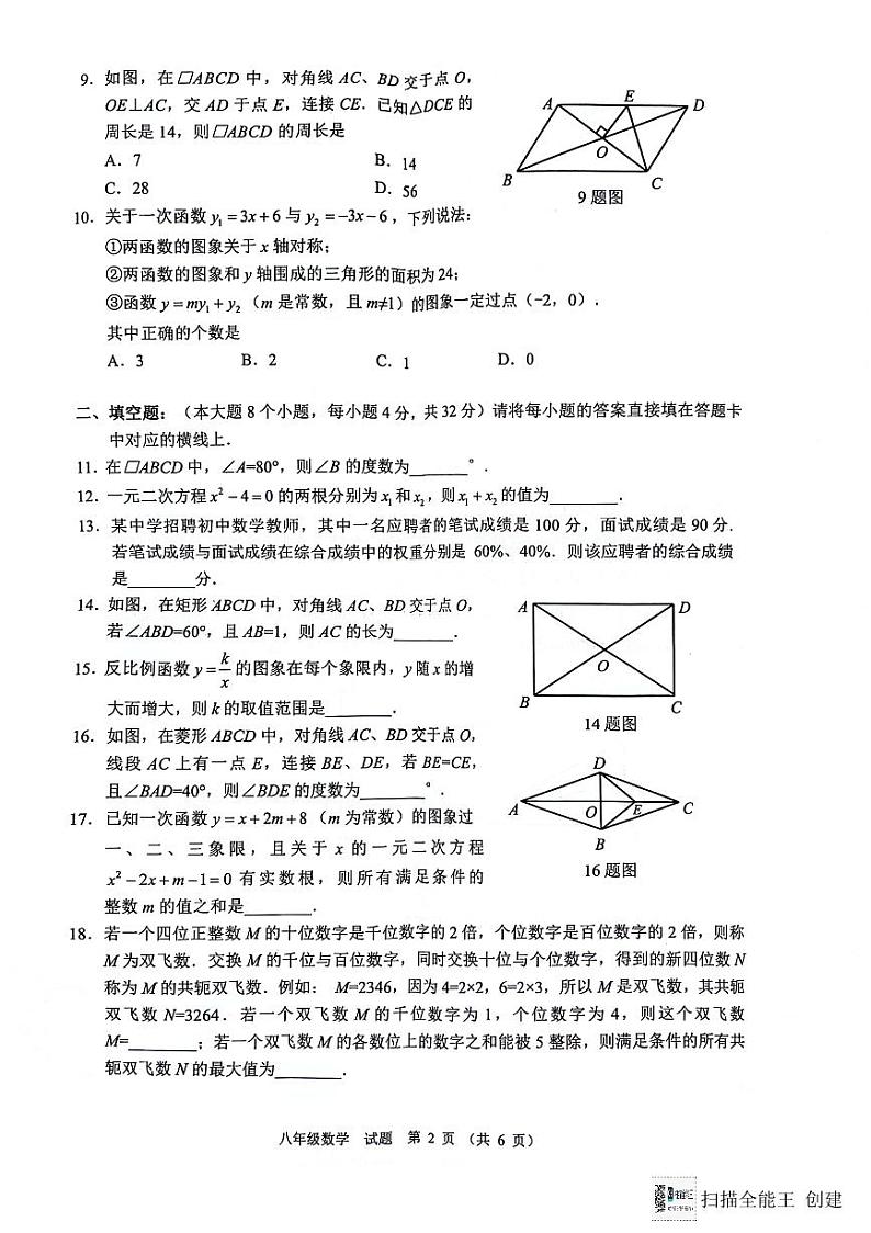 重庆市沙坪坝区2023-2024学年八年级下学期数学期末测试卷第2页
