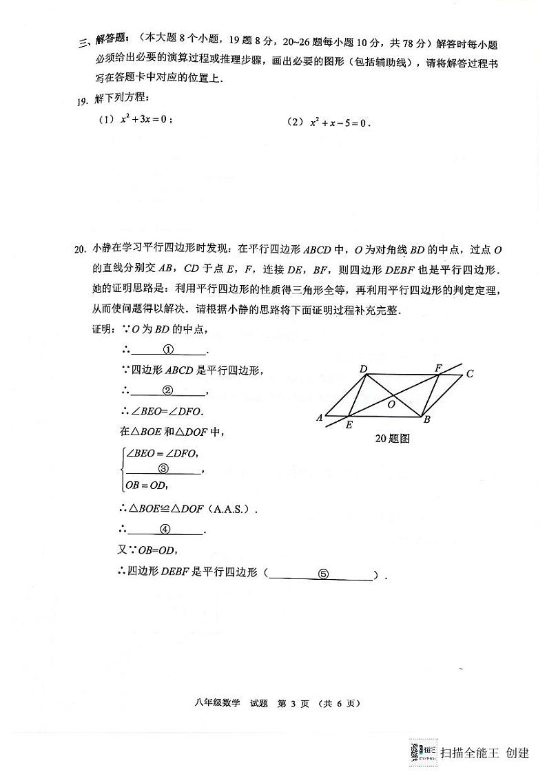 重庆市沙坪坝区2023-2024学年八年级下学期数学期末测试卷第3页