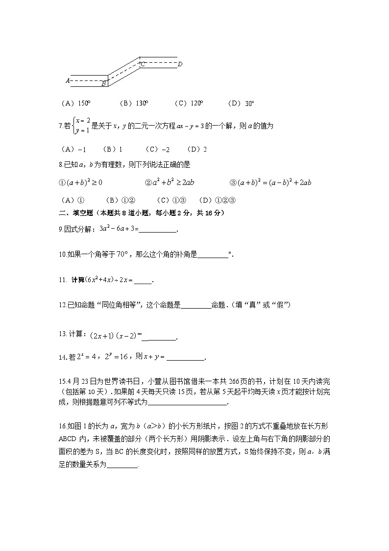 北京市昌平区2023-2024学年七年级下学期期末质量抽测数学试卷第2页