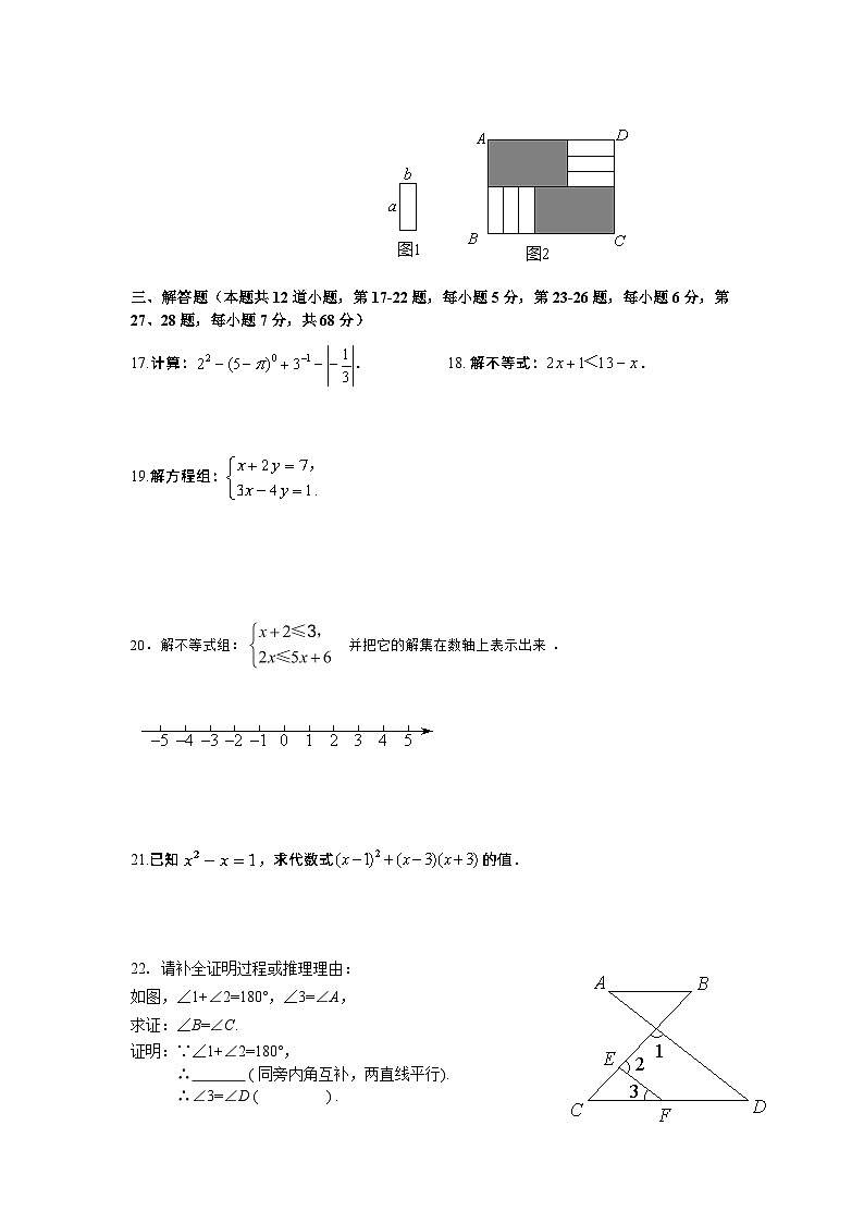 北京市昌平区2023-2024学年七年级下学期期末质量抽测数学试卷第3页