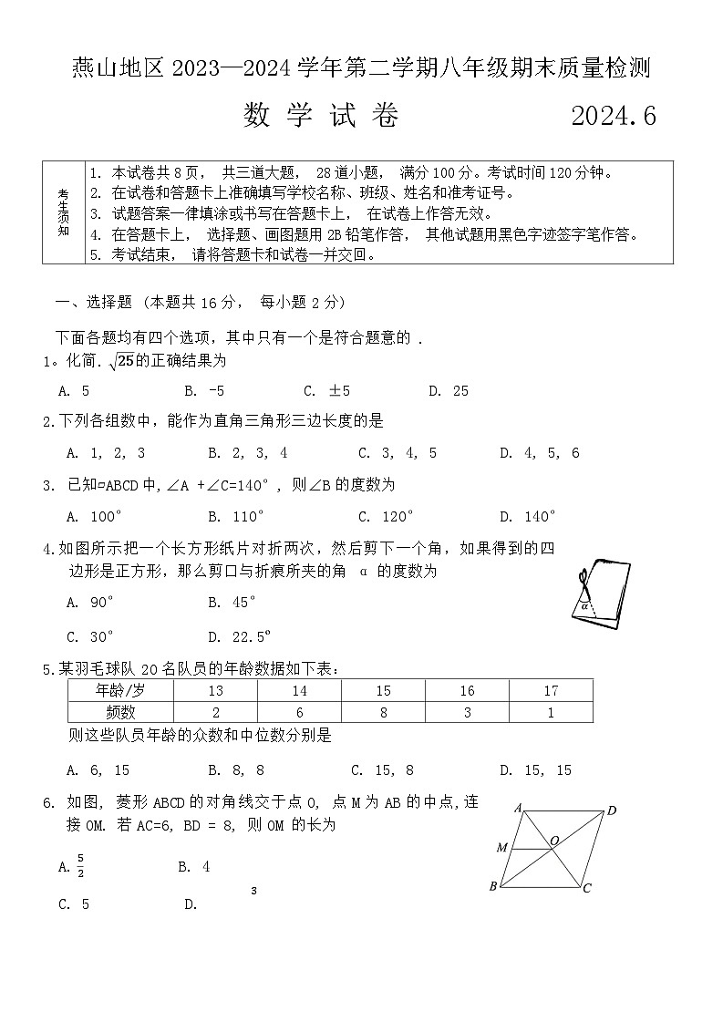 北京市燕山地区2023—2024学年下学期八年级期末考试数学试卷第1页