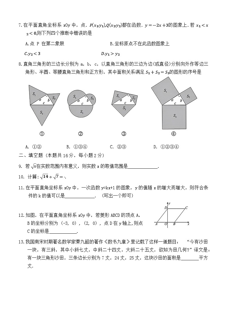 北京市燕山地区2023—2024学年下学期八年级期末考试数学试卷第2页