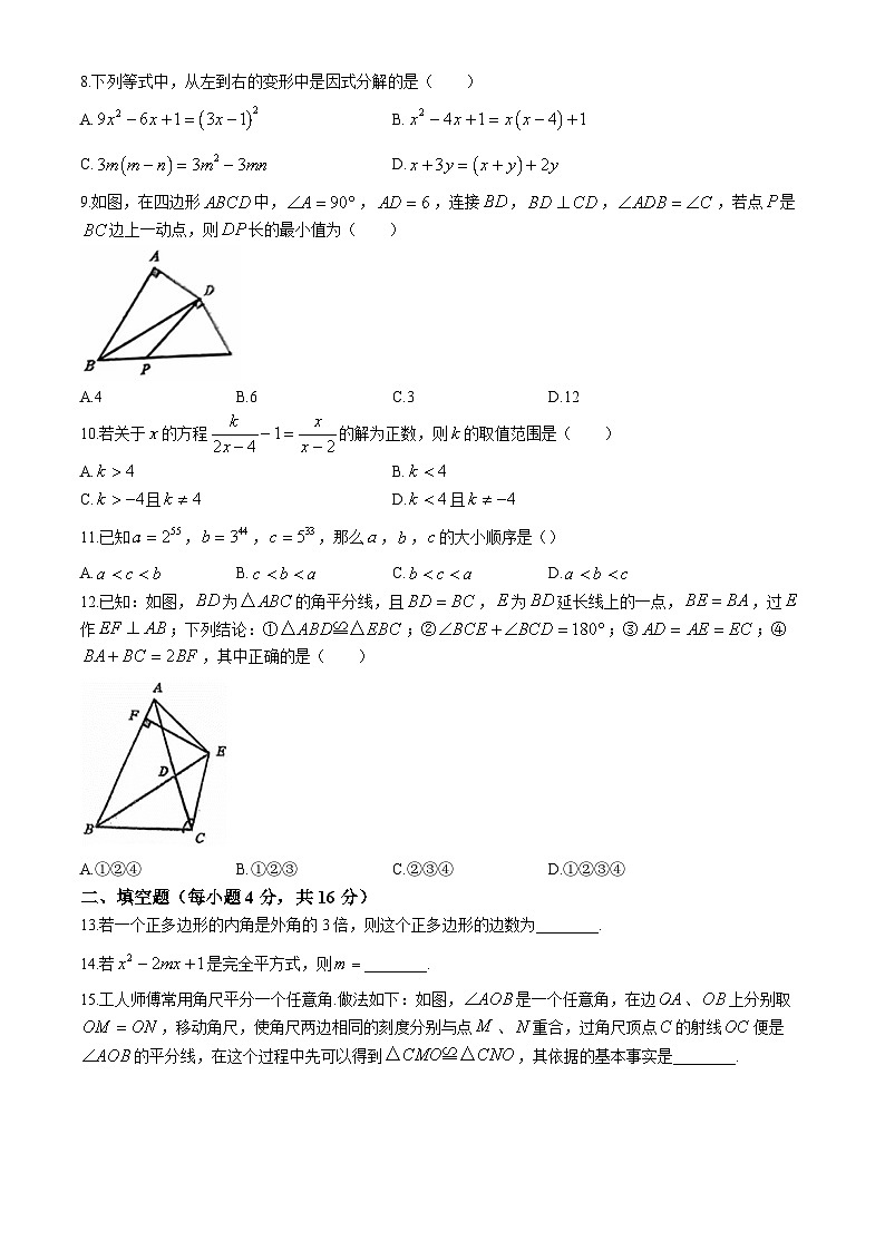海南省海口市实验中学2023-2024学年八年级上学期期末数学试题(无答案)02
