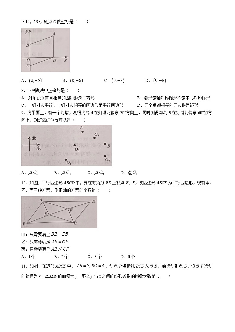 河北省邯郸市广平县2023-2024学年八年级下学期期末数学试题(无答案)02
